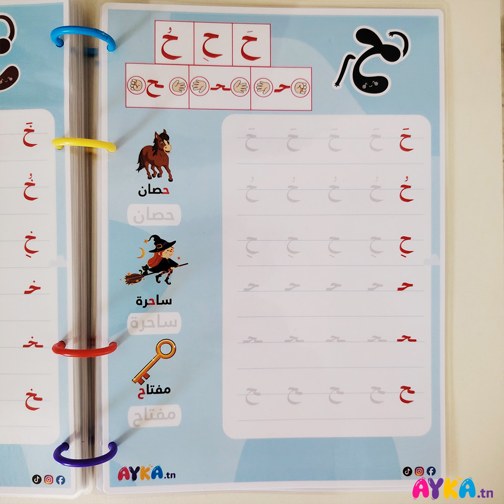 تعلم الحروف العربية في تونس