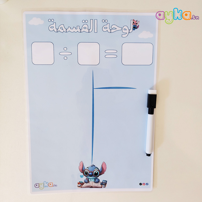 لوحة القسمة