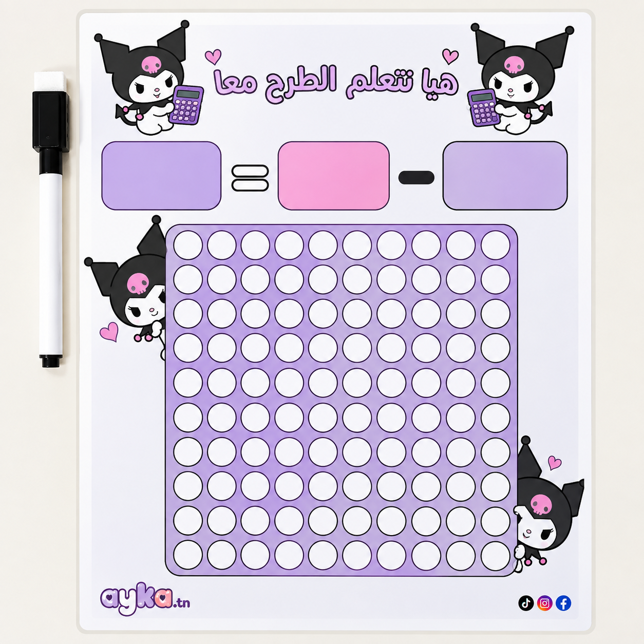 لوحة تعليم الطرح